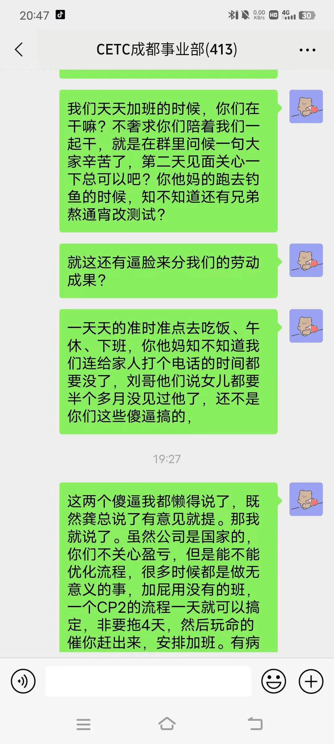 中电科陈志龙怒怼领导强制清明节加班事件始末 最全聊天记录曝光