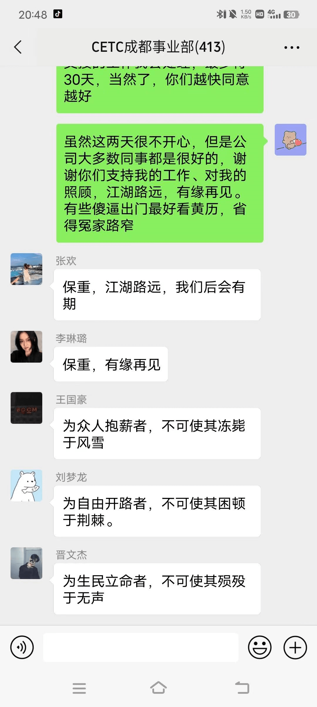 中电科陈志龙怒怼领导强制清明节加班事件始末 最全聊天记录曝光