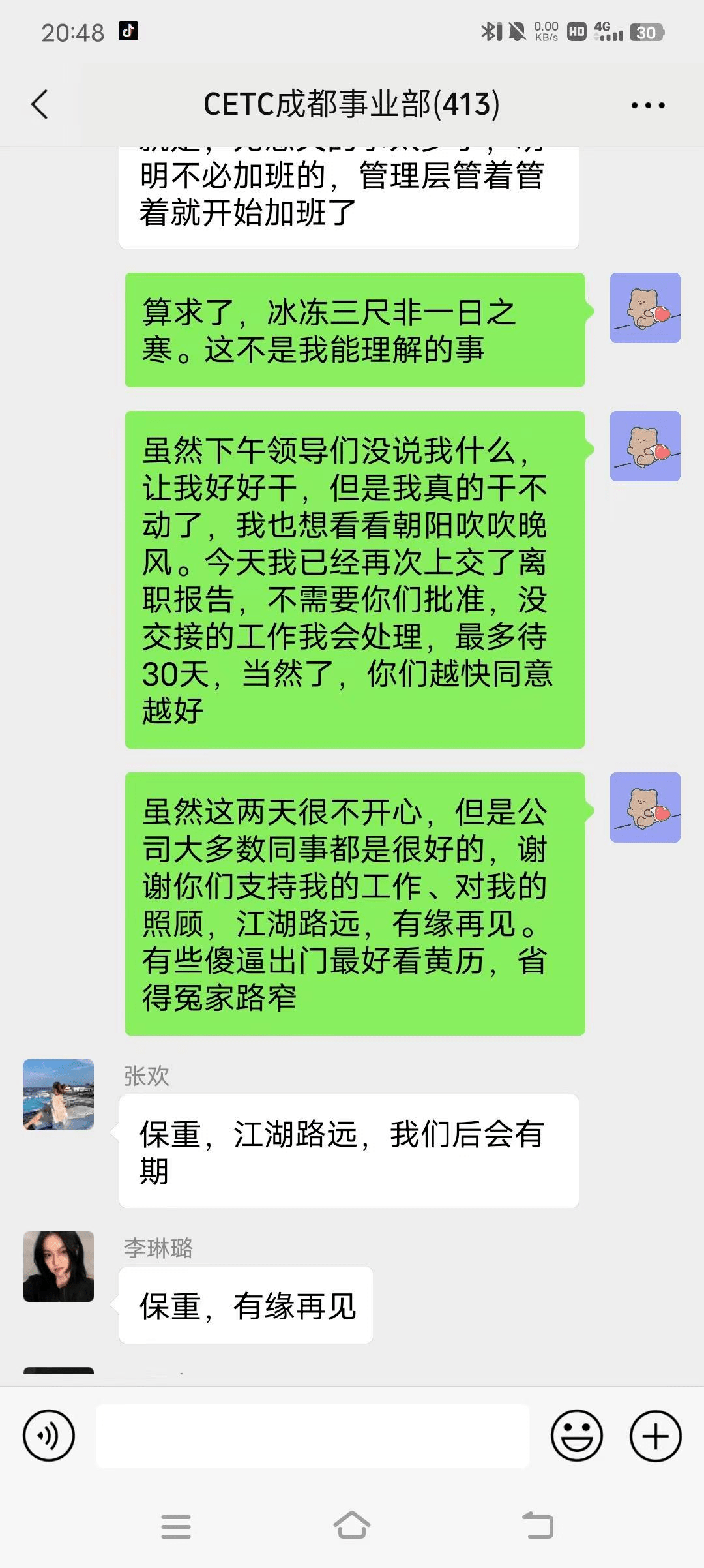 中电科陈志龙怒怼领导强制清明节加班事件始末 最全聊天记录曝光