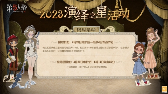 群星演绎 竞逐宁芙《第五人格》2023演绎之星活动即将开启！_第五人格今年的演绎之星