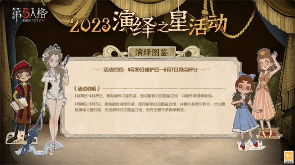 群星演绎 竞逐宁芙《第五人格》2023演绎之星活动即将开启！_第五人格今年的演绎之星