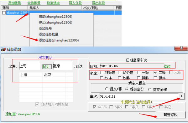 抢票软件哪个成功率高_买车票用哪个软件买最好_下载12306手机订票软件并安装