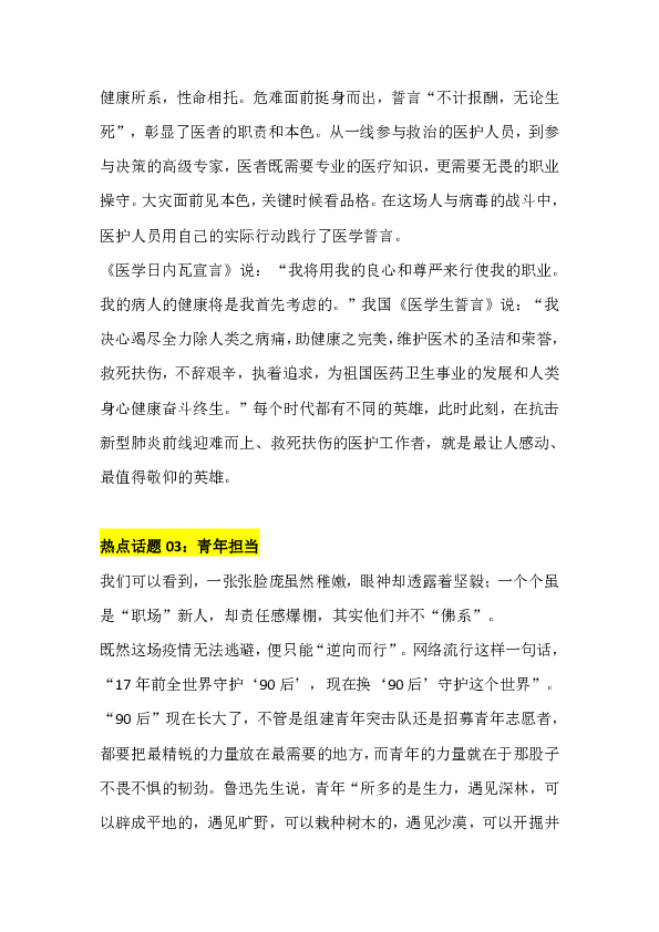 关于疫情的作文_疫情过后,春暖花开作文_了不起的白衣天使作文600字