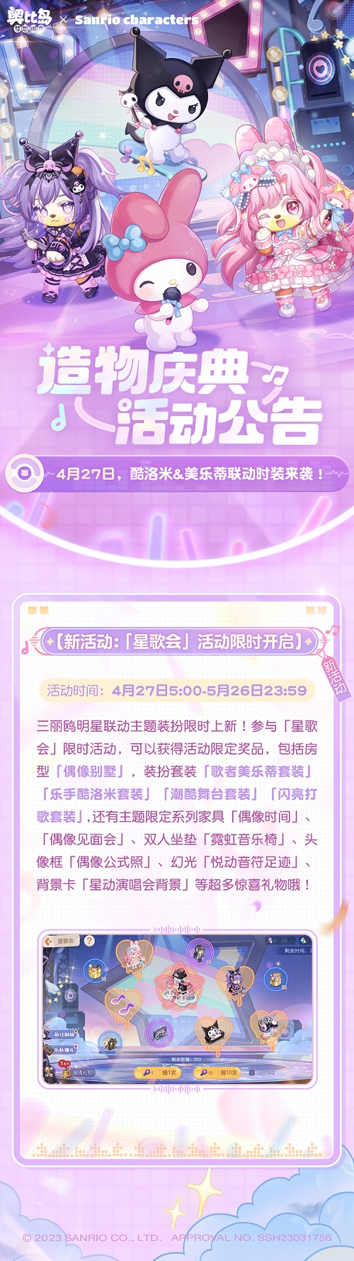 《奥比岛》酷洛米和美乐蒂联动装扮上线 4月27日全新活动开启！_奥比岛米洛洛