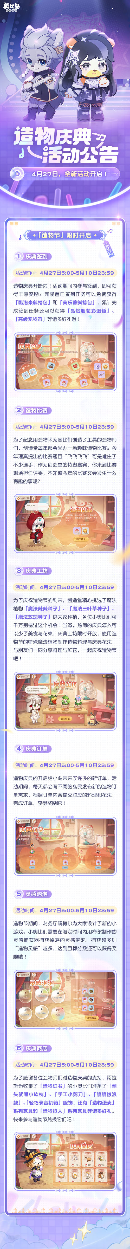 《奥比岛》酷洛米和美乐蒂联动装扮上线 4月27日全新活动开启！_奥比岛米洛洛