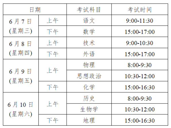 高考时间2023年时间表