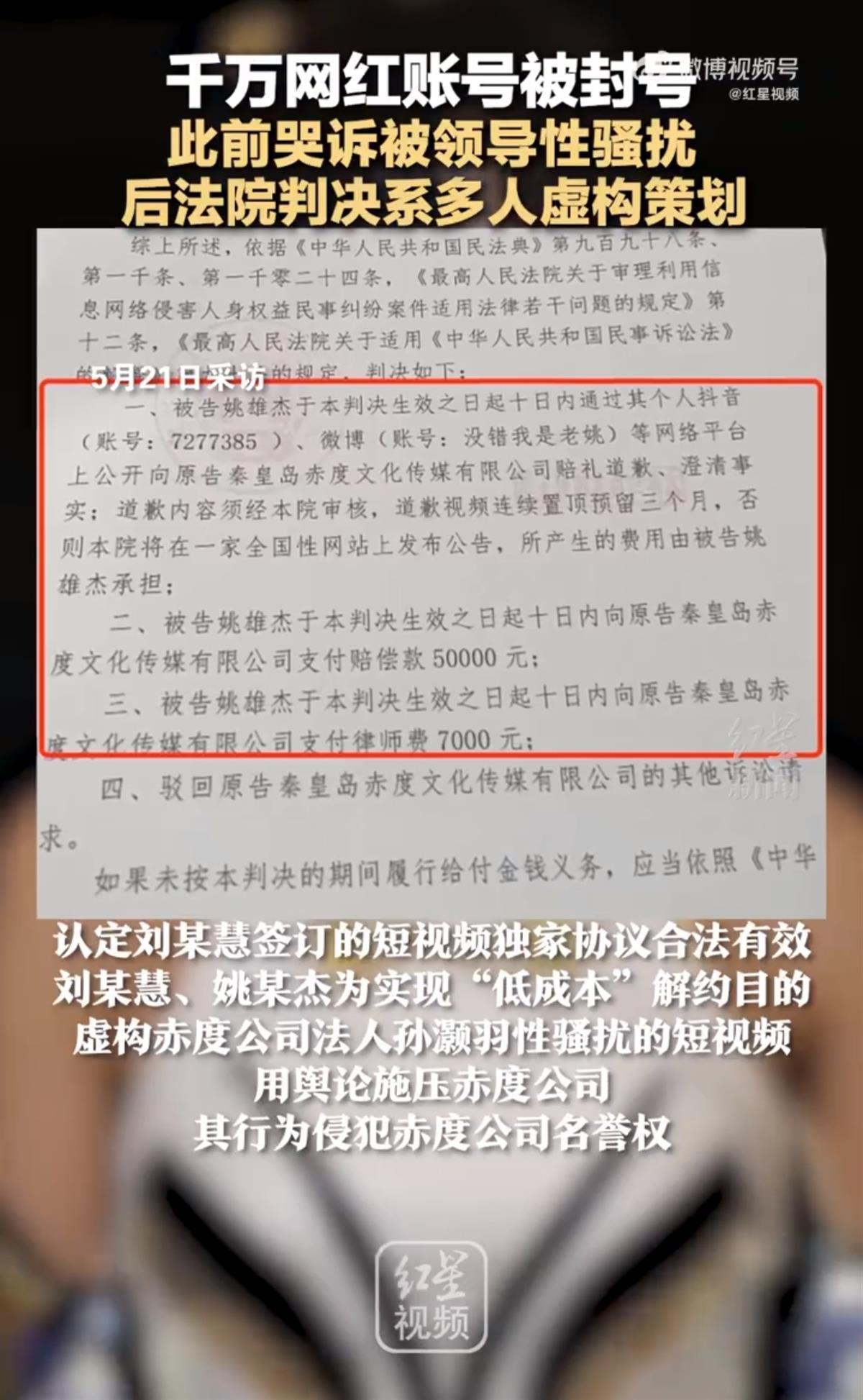 刘某慧 小慧君 小慧君虚构性骚扰,千万粉丝账号被封