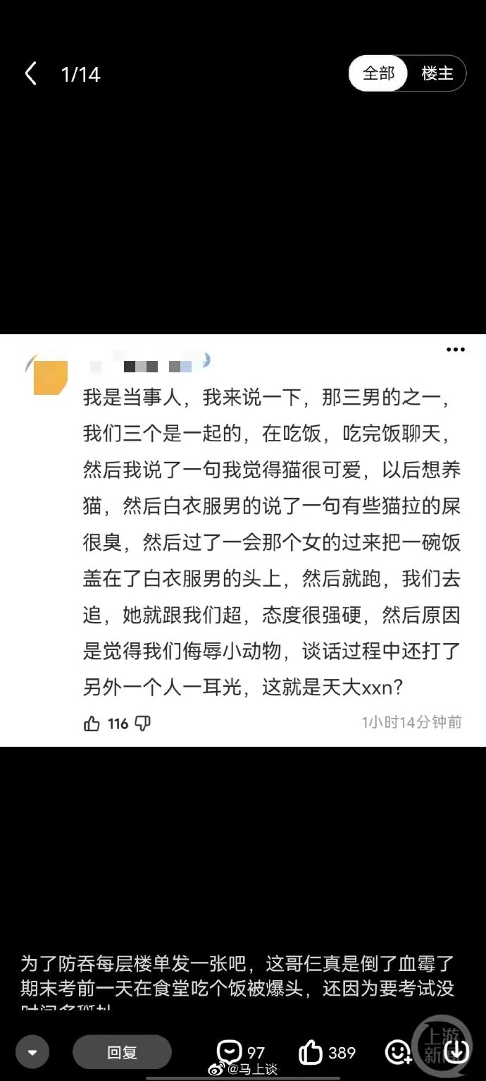 疑似天津大学女生扣饭事件监控流出 警方回应天津大学扣饭事件