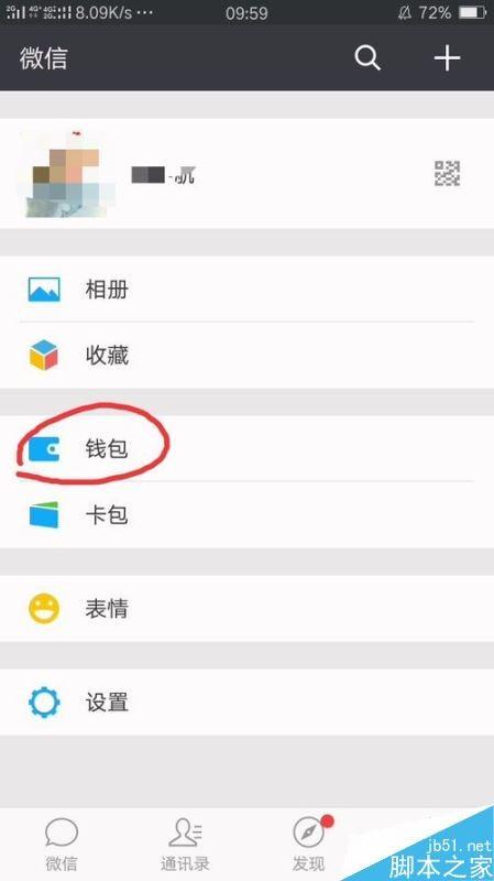 微信支付密码怎么改 微信支付密码怎么重新设置