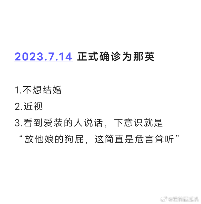 正式确诊为那英是什么意思 正式确诊为那英怎么回事