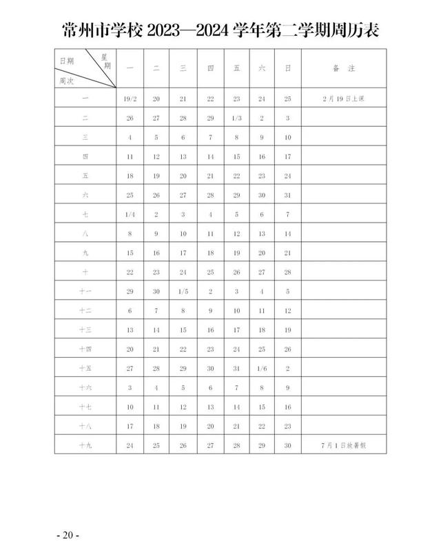 江苏中小学秋季开学时间2023 江苏多地推迟中小学秋季开学时间