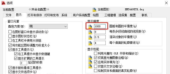 CAD如何调整显示精度让圆变得光滑？