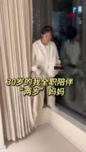 31岁儿子全职陪护智力2岁妈妈_31儿子全职陪护智力2岁妈妈