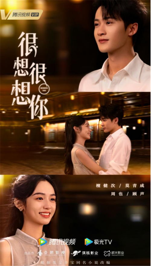 檀健次周也美食海报_檀健次、周也领衔主演《很想很想你》发布海报，墨宝非宝编剧