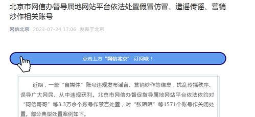 网信部门处置违法违规账号1660个_国家出手了！惩治网暴违法犯罪！这些情形，从重处罚→