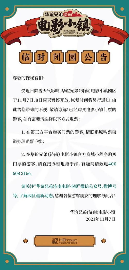 济南中小学临时停课一天_山东遭强降雪降温16℃ 济南多所中小学临时停课一天