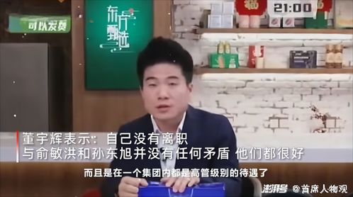 罗永浩称想为董宇辉争取更公平待遇_罗永浩：听说东方甄选给了董宇辉一个天价，这对“铁公鸡”来讲很不容易