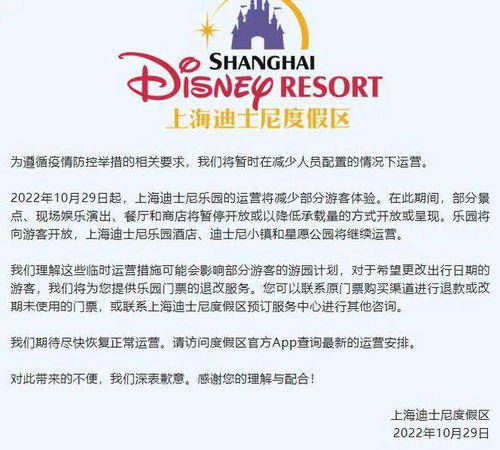 上海迪士尼发布通知_突发事故？开放仅5天，上海迪士尼宣布：这个项目暂时停运！