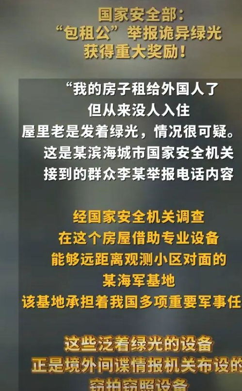 房东举报诡异绿光获得重大奖励_包租公举报诡异绿光获重大奖励