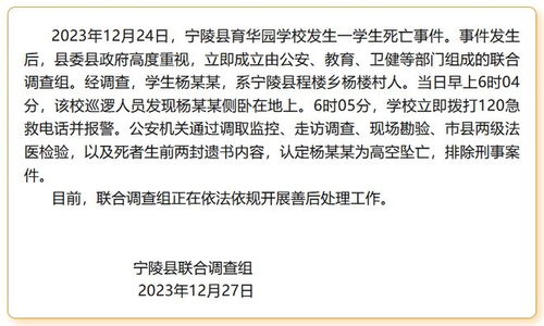 河南宁陵通报一学生高空坠亡_河南宁陵县通报一学生高空坠亡：生前留两封遗书，排除刑案