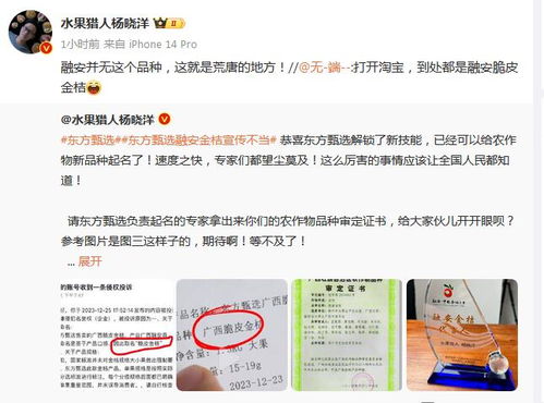 曝东方甄选金桔虚假宣传博主再发声_东方甄选又摊上事！科普博主质疑其虚假宣传，官方回应→