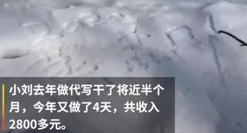 东北人雪地写字送给南方人_“雪地写祝福只要5元”，南方朋友你下单了吗？