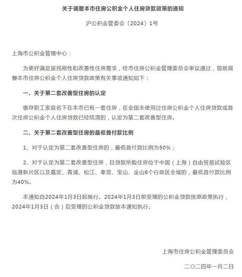 上海调整公积金个人住房贷款政策_上海市调整公积金个人住房贷款政策