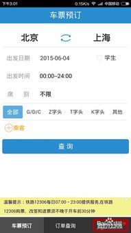 12306客户端可以订阅车票起售提醒了_12306客户端可以订阅车票起售提醒了