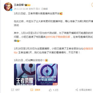 王者荣耀抖音直播将全面开放_大和解！1月21日王者荣耀抖音直播将全面开放