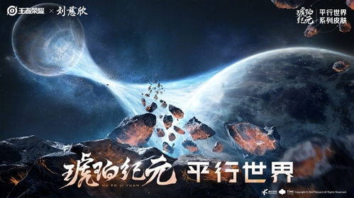 王者荣耀首个平行世界CG_“王者荣耀2023共创之夜”：八年比肩同行，共赴精彩未来