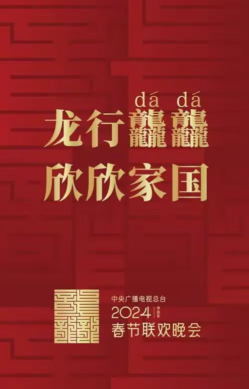 龙年龘龘龘显眼包_龘龘、朤朤怎么读？啥意思？龙年的祝辞是什么？答案都在这里