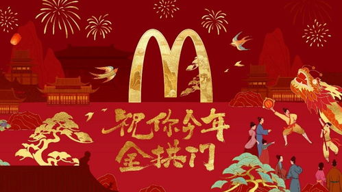 祝你今年金拱门_限定美味祝你今年金拱门 麦当劳开启龙年新春盛宴