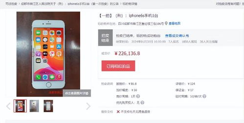 一部涉刑iPhone6S拍出22万天价_四川司法拍卖的涉刑iPhone6s拍出22万天价，手机到底装了什么？