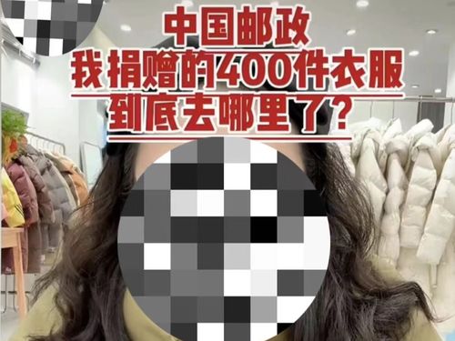 女子定点捐赠灾区400件衣服失踪_感动瞬间！400件衣服定向捐赠甘肃地震灾民，却遭遇离奇失踪？