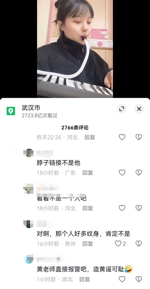 黄老师被造黄谣网友喊话报警_“挖呀挖黄老师”被造黄谣同事称她已离职，将汇报领导看是否报警