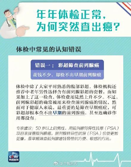 年年体检正常为何突然查出癌症_年年体检正常，为何突然查出癌？可能你根本没查对