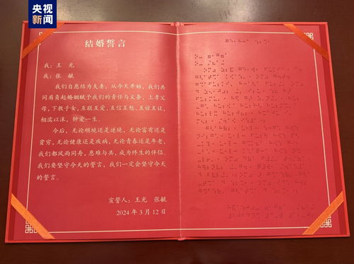 无障碍格式版结婚登记告知单_可以“摸出来”的结婚誓词——我国视障人士首次使用无障碍格式文件完成结婚登记