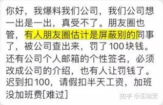 朋友圈屏蔽同事被发现了_朋友圈屏蔽同事？罚款100块！怎么查到的，我身边有公司的眼线？