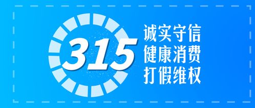 不止315更要365_不止315更要365！@消费者，收好这份消费维权指南