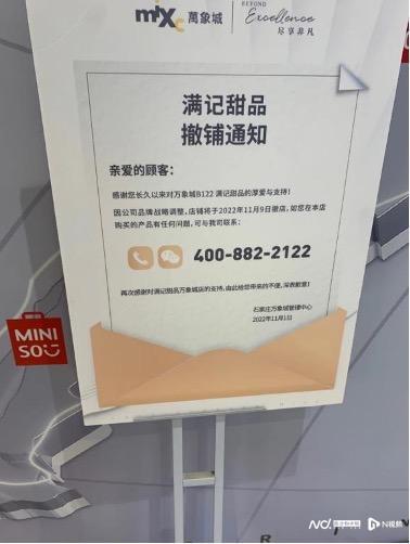 满记甜品被曝多地撤店_满记甜品怎么了？多地关店，经营现状堪忧，遭老粉吐槽！