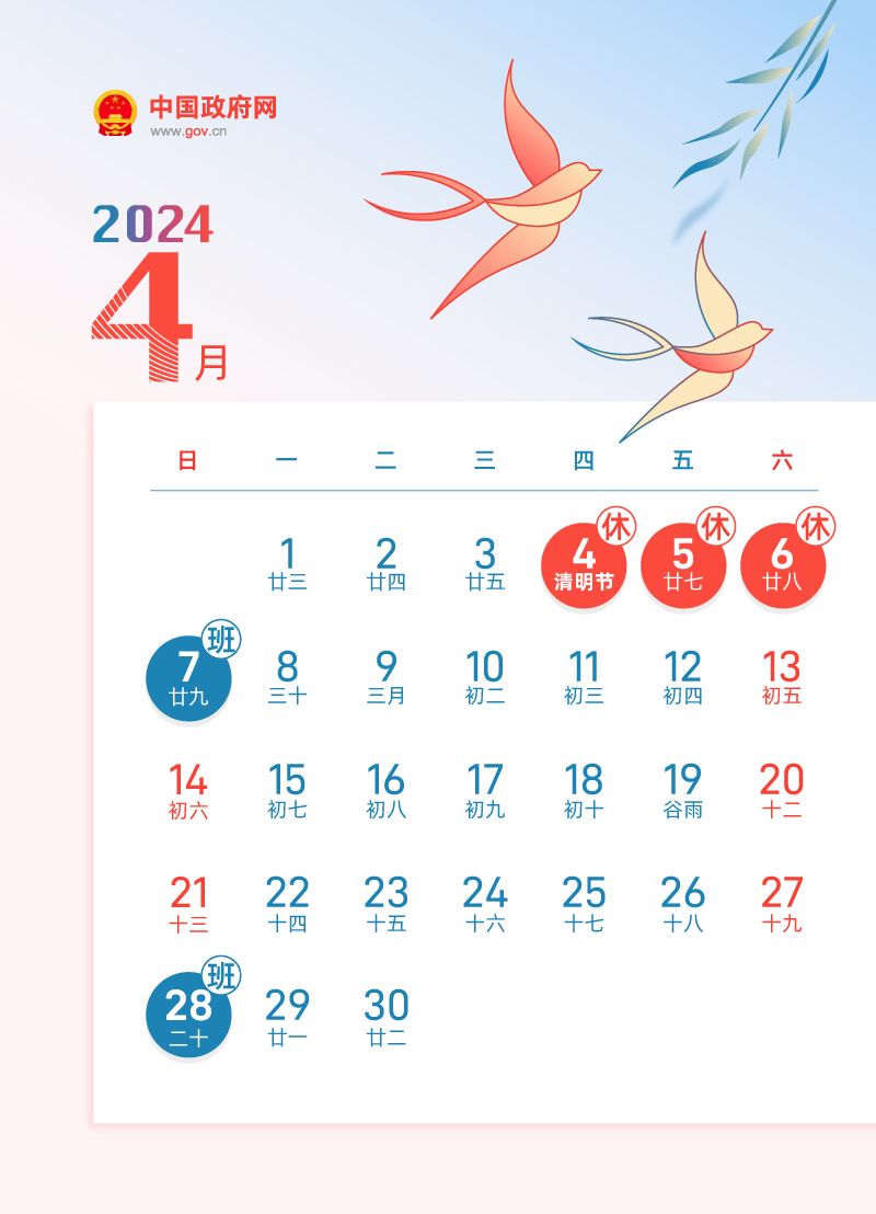 清明节调休吗2024 清明节放假补哪天2024