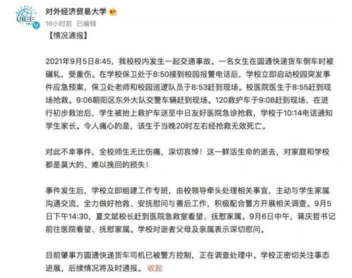 校方通报大学教授校内遇交通事故离世_广西一大学教授校内遭遇交通事故离世，学校回应