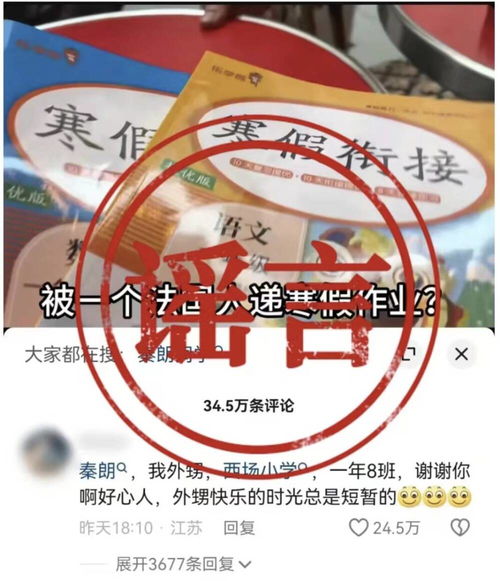 秦朗巴黎丢寒假作业事件是摆拍_“秦朗巴黎丢作业”大结局？律师：若摆拍或面临治安处罚！