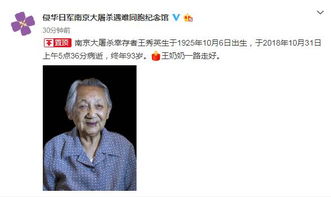 93岁南京大屠杀幸存者刘素珍去世_南京大屠杀又一位幸存者去世，她曾说“知道苦，才知道甜”