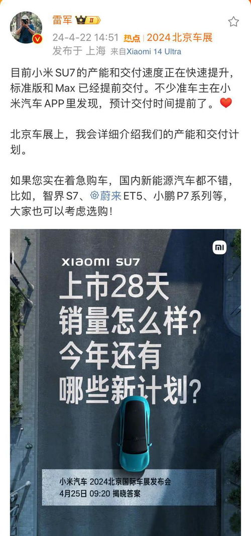 雷军称着急购车可考虑智界S7_遭华为“截胡”，雷军发文：如果实在着急，可选购智界S7等