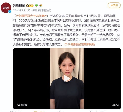 李闽轩父亲称将统一澄清为何透露姓名_热搜第一！500万粉丝网红李闽轩回应艺考作弊：太紧张，姓名脱口而出