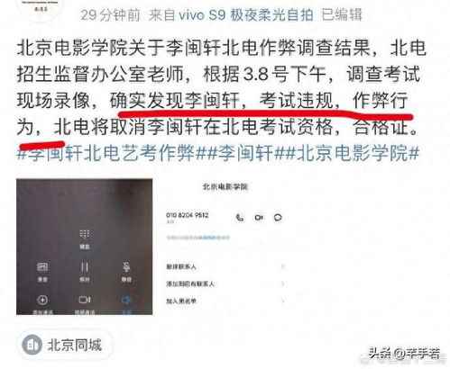 北电取消网红李某某专业成绩_网红李某某道歉！取消专业考试成绩