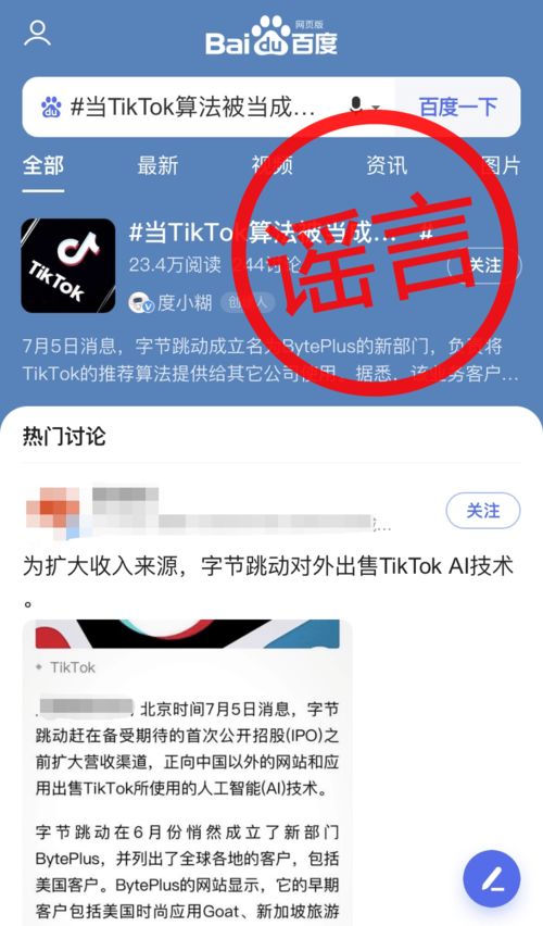 字节跳动辟谣将出售TikTok_字节跳动称没有任何出售TikTok计划，被曝“宁愿关闭在美业务也不卖”