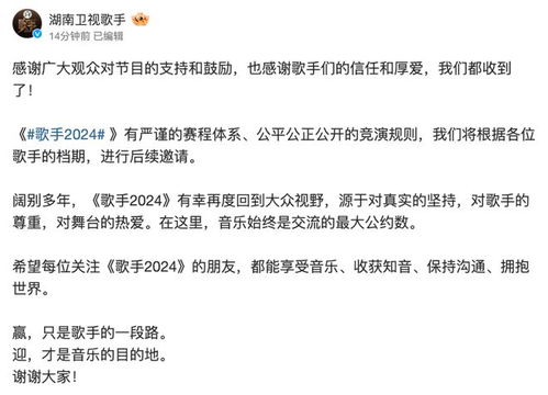 歌手官方称将根据档期进行后续邀请_歌手们组团“请战”？《歌手2024》官方：根据竞演规则和歌手档期进行后续邀请