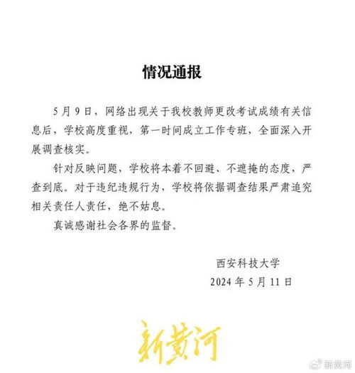 改成绩事件涉事人员称是为救学生_后续！西安科技大学改成绩涉事老师称为救学生？果然有内情